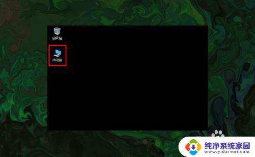 win10怎么显示此电脑图标 win10如何找回此电脑(我的电脑)图标