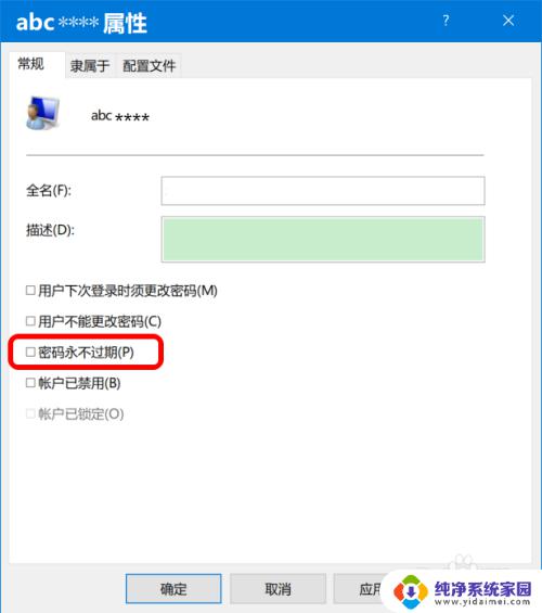 win电脑您你的密码已过期必须更改 Win10登录提示密码过期必须更改怎么办