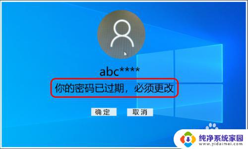 win电脑您你的密码已过期必须更改 Win10登录提示密码过期必须更改怎么办