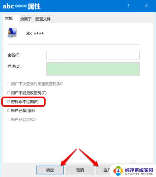 win电脑您你的密码已过期必须更改 Win10登录提示密码过期必须更改怎么办