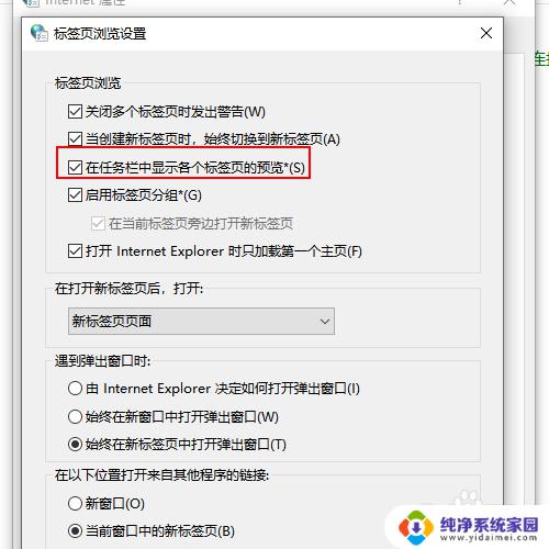 win10标签页显示出来 如何在Win10任务栏中显示各个标签页的预览