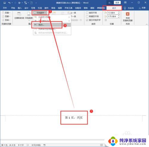 word页码总页数自动更新 Word如何设置页码自动更新