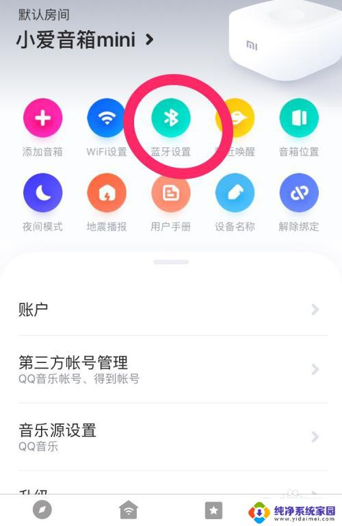 小爱音箱连接不上蓝牙怎么办？解决方法分享