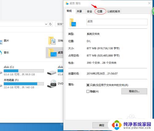 电脑桌面默认存储位置 将Windows桌面文件的默认保存位置更改为D盘