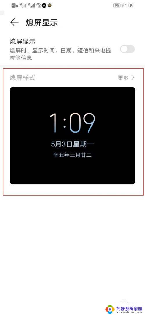 锁屏电量显示设置 手机熄屏状态下如何显示电量