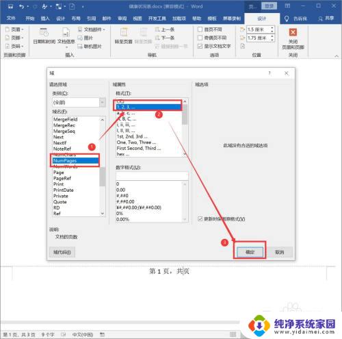 word页码总页数自动更新 Word如何设置页码自动更新