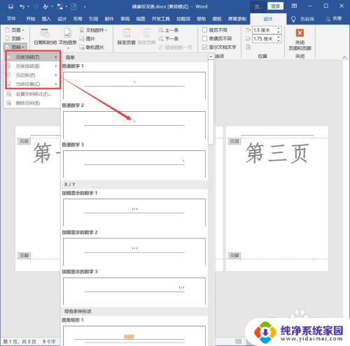 word页码总页数自动更新 Word如何设置页码自动更新