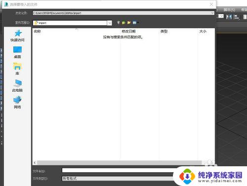 3dmax可以打开fbx文件吗 3dmax2016如何导入fbx模型