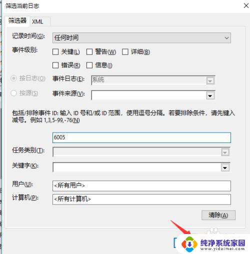 查看windows启动日志 win10系统开关机日志查看方法