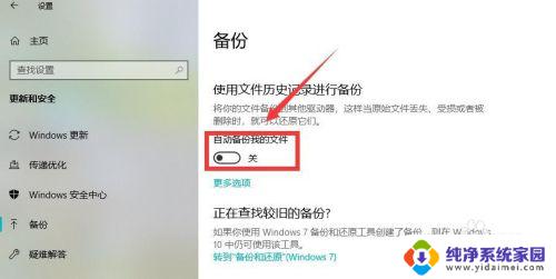 win10怎么关闭自动备份 Windows 10如何关闭系统自动备份