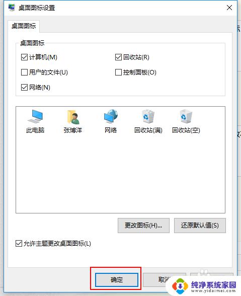 win10怎么样把我的电脑添加到桌面 Win10怎样将我的电脑图标添加到桌面上