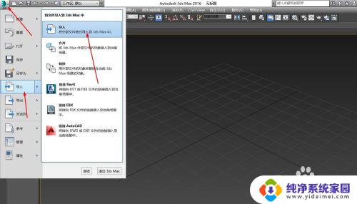 3dmax可以打开fbx文件吗 3dmax2016如何导入fbx模型