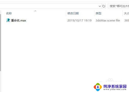 3dmax可以打开fbx文件吗 3dmax2016如何导入fbx模型