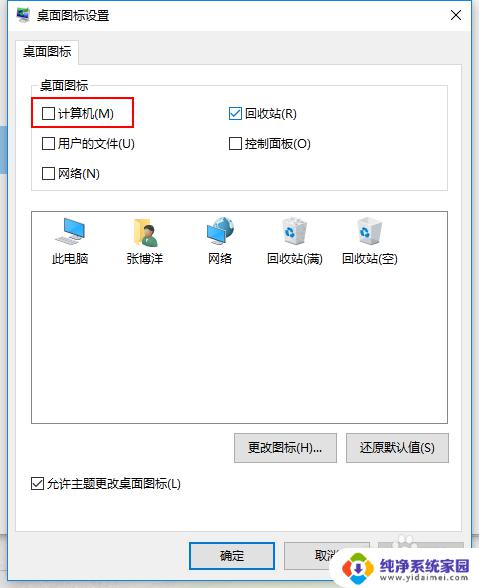 win10怎么样把我的电脑添加到桌面 Win10怎样将我的电脑图标添加到桌面上