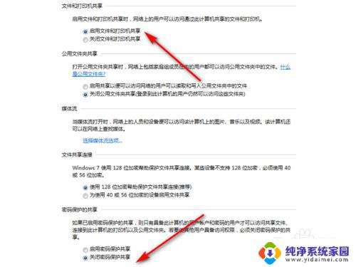 window10密码保护的共享关闭不了 密码保护共享无法关闭怎么办