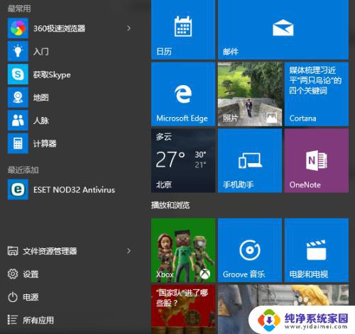 win10怎么样把我的电脑添加到桌面 Win10怎样将我的电脑图标添加到桌面上