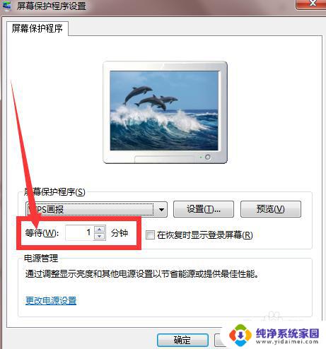 屏保设置win7 win7屏幕保护设置教程