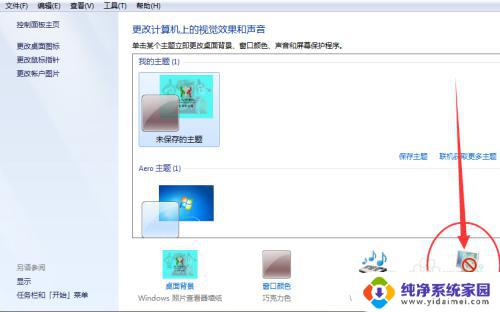 屏保设置win7 win7屏幕保护设置教程