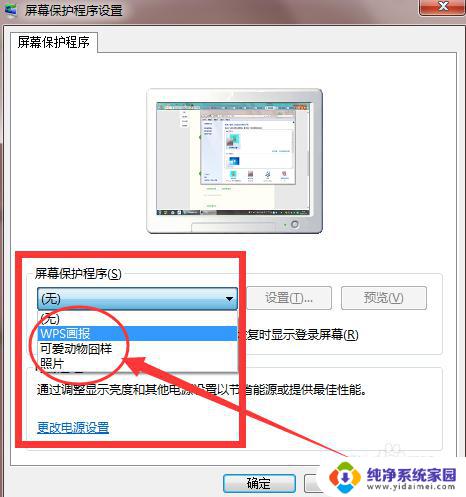 屏保设置win7 win7屏幕保护设置教程