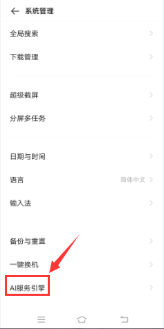 vivoai服务引擎 怎么在VIVO手机上打开AI服务引擎