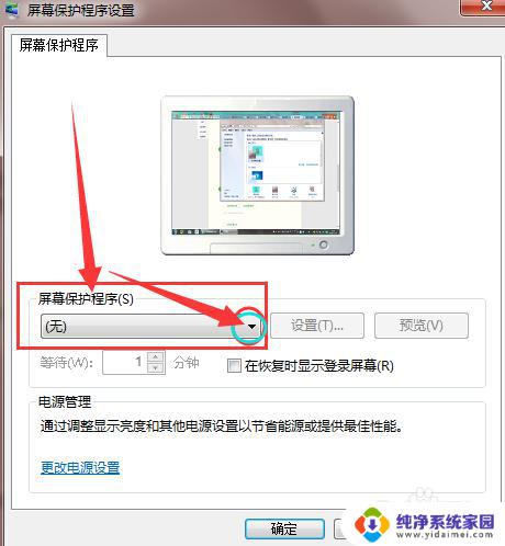 屏保设置win7 win7屏幕保护设置教程