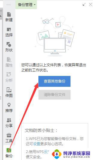 wps表格列项错位 wps表格列项错位怎么办