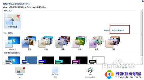 win7换桌面壁纸怎么换 win7桌面壁纸怎么更换