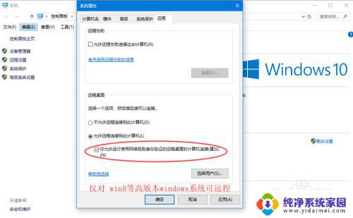 windows10如何设置远程桌面连接 Win10远程桌面连接设置教程