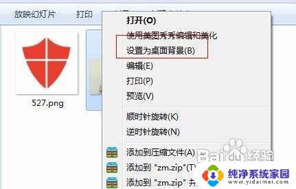 win7换桌面壁纸怎么换 win7桌面壁纸怎么更换