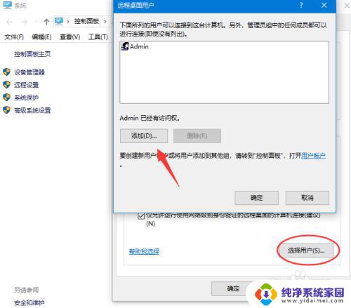 windows10如何设置远程桌面连接 Win10远程桌面连接设置教程