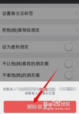 如何让对方的微信里没有我 微信删除联系人让对方好友列表中没有我怎么操作