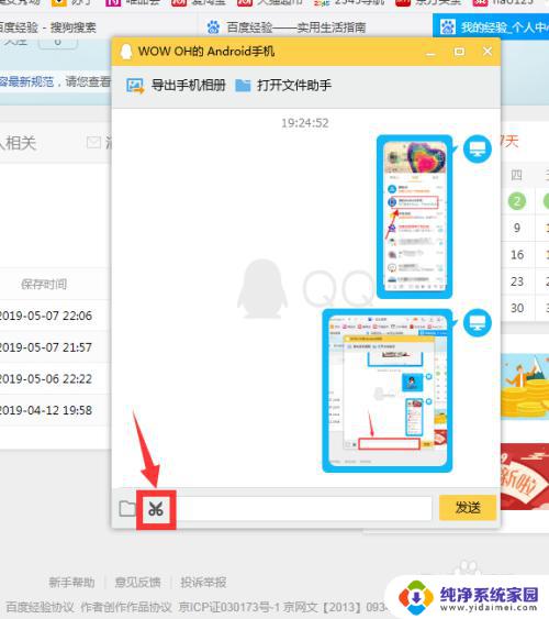 电脑截屏以后怎么发出去 电脑QQ如何发送截图