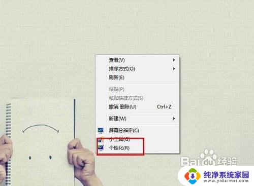 win7换桌面壁纸怎么换 win7桌面壁纸怎么更换