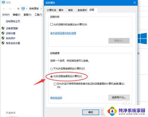 windows10如何设置远程桌面连接 Win10远程桌面连接设置教程