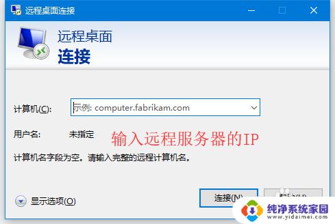 windows10如何设置远程桌面连接 Win10远程桌面连接设置教程