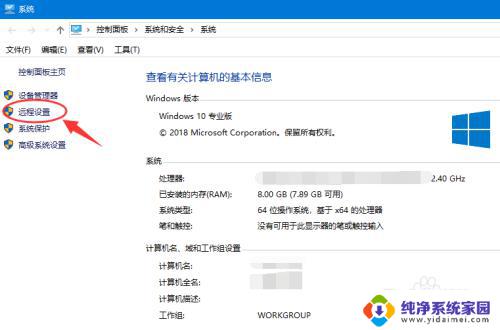 windows10如何设置远程桌面连接 Win10远程桌面连接设置教程