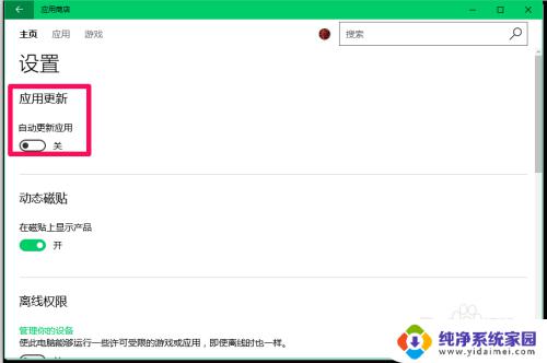 window10如何关闭软件自动更新 Windows10系统禁用应用软件自动更新的方法