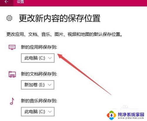 惠普应用商店下载路径设置 win10应用商店软件安装路径修改教程