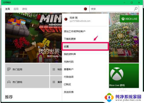 window10如何关闭软件自动更新 Windows10系统禁用应用软件自动更新的方法