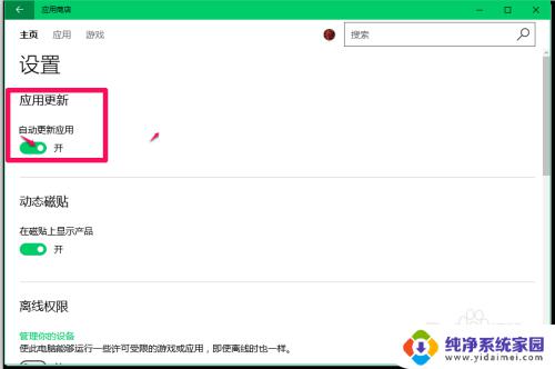 window10如何关闭软件自动更新 Windows10系统禁用应用软件自动更新的方法