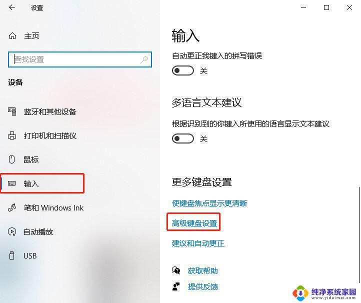 win10更改默认输入法 win10如何设置默认输入法