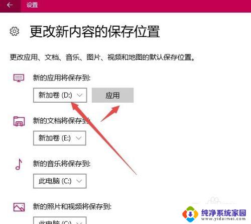 惠普应用商店下载路径设置 win10应用商店软件安装路径修改教程