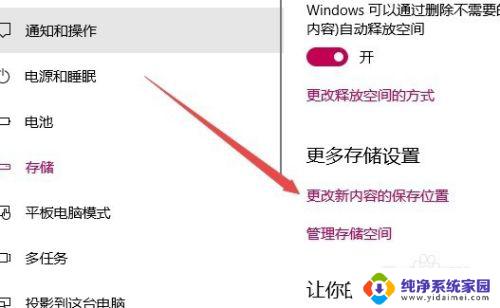 惠普应用商店下载路径设置 win10应用商店软件安装路径修改教程