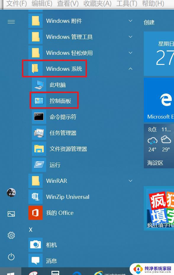 windows10打不开开始菜单 win10开始菜单键失效的处理方法