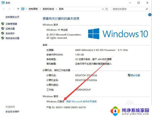 win查看激活 如何查看Windows 10是否激活成功