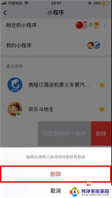 微信小怎么删除程序 如何删除微信里的小程序