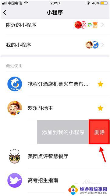 微信小怎么删除程序 如何删除微信里的小程序