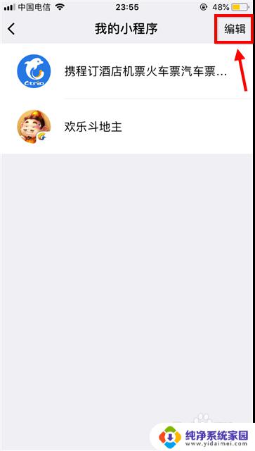 微信小怎么删除程序 如何删除微信里的小程序