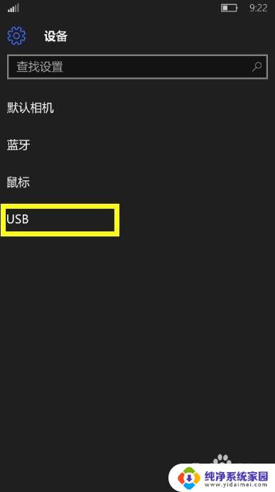 怎么打开usb开关 Win10怎样打开USB调试选项