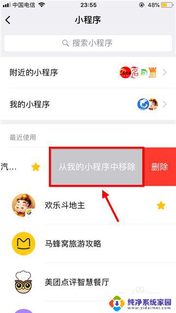 微信小怎么删除程序 如何删除微信里的小程序